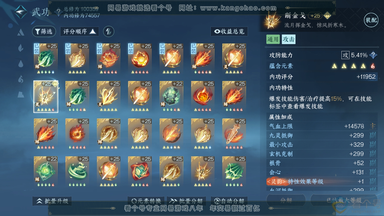 NSH310505逆水寒手游账号详情图20