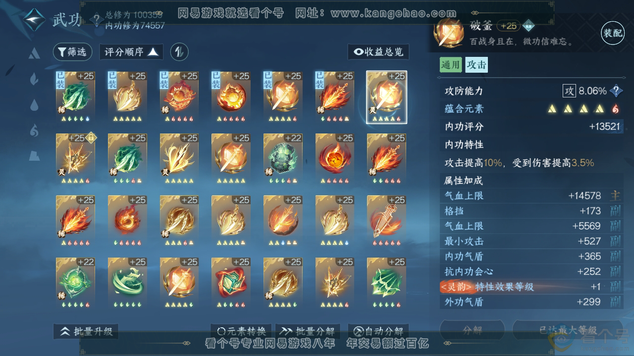 NSH310505逆水寒手游账号详情图18