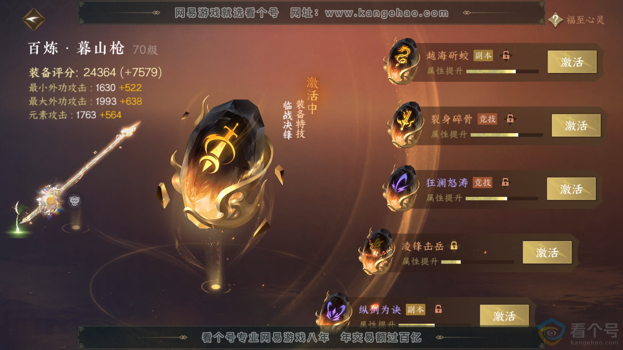 NSH310505逆水寒手游账号详情图21