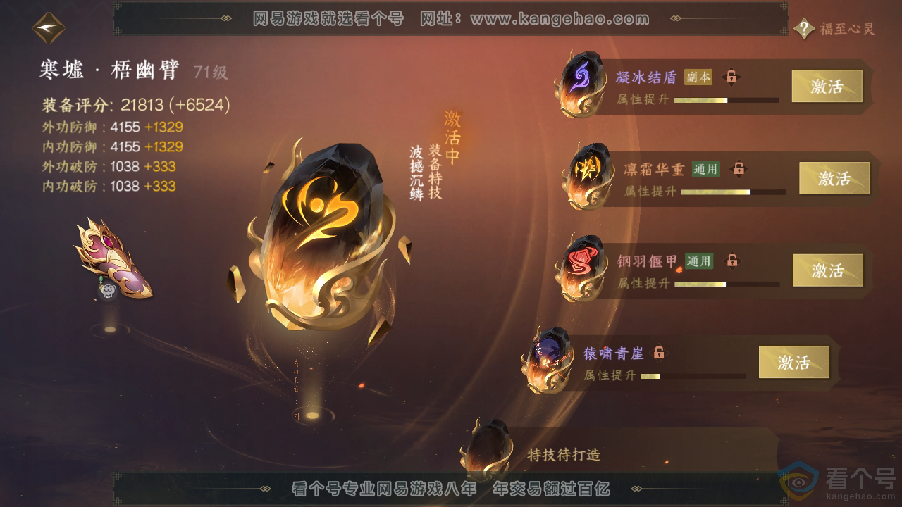 NSH310505逆水寒手游账号详情图24