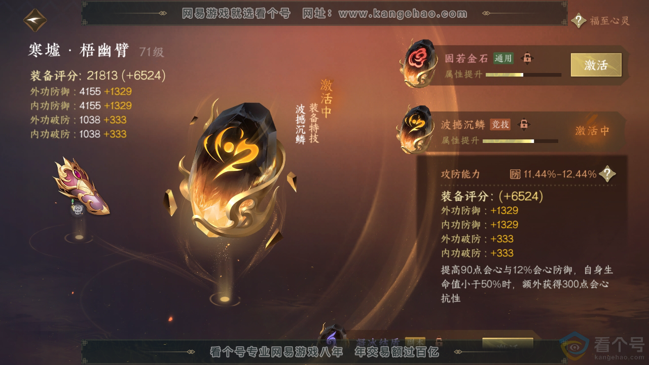 NSH310505逆水寒手游账号详情图23