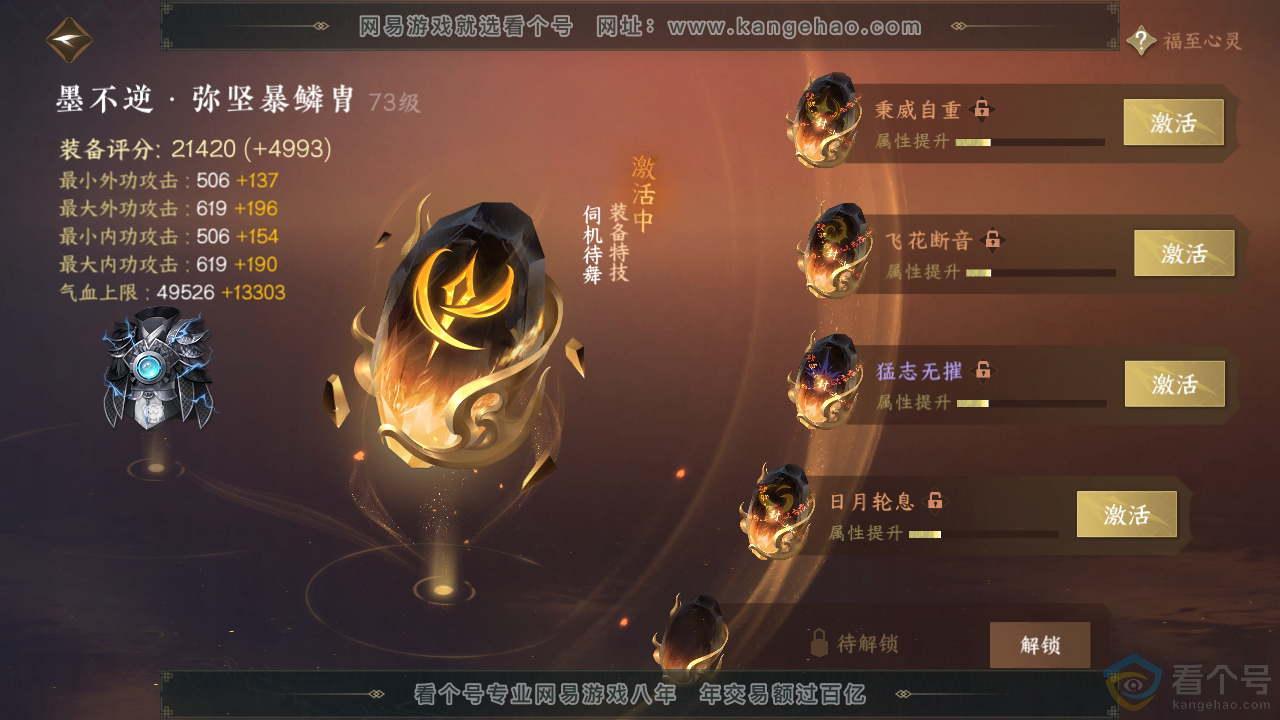 NSH310505逆水寒手游账号详情图26