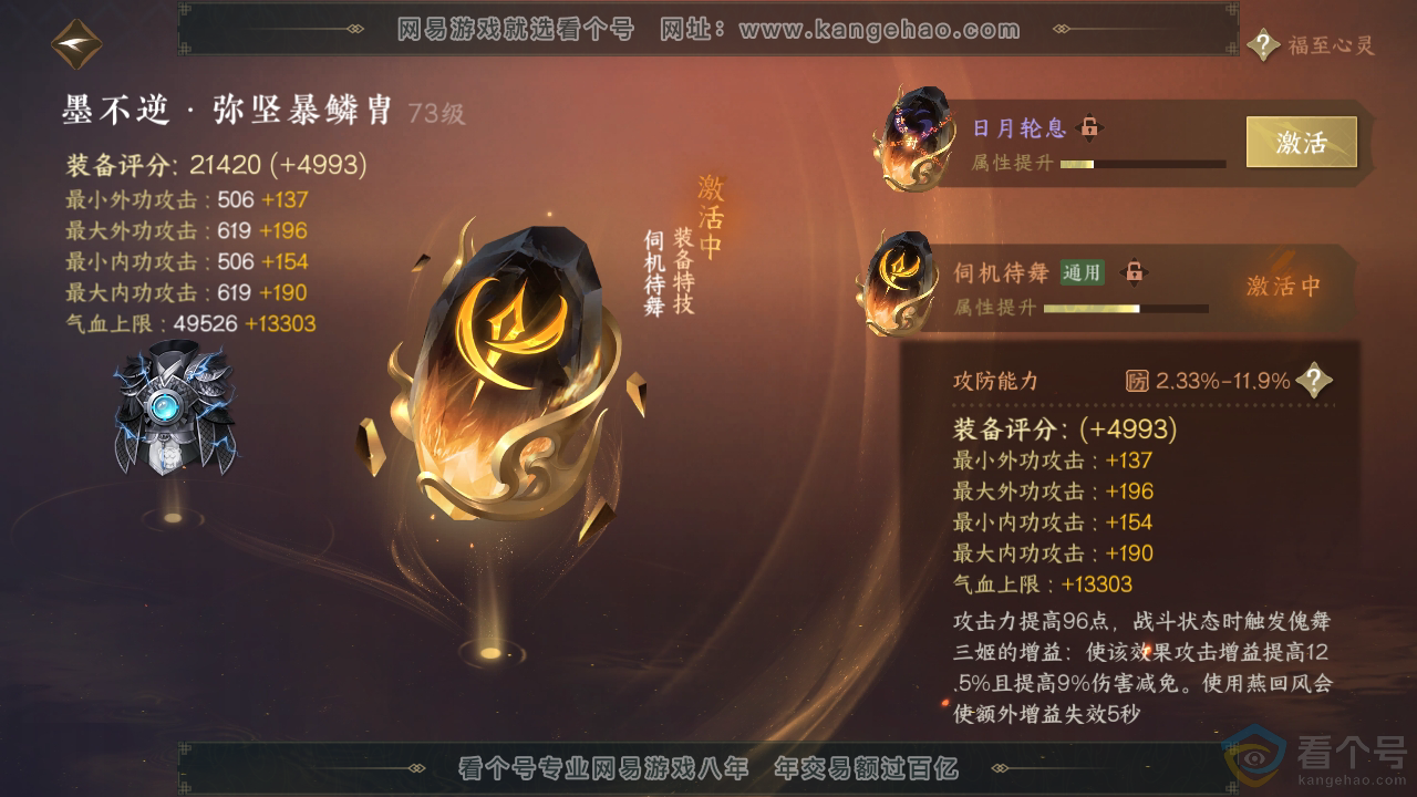 NSH310505逆水寒手游账号详情图25