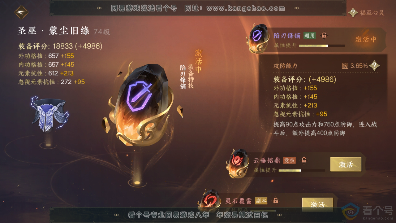NSH310505逆水寒手游账号详情图27