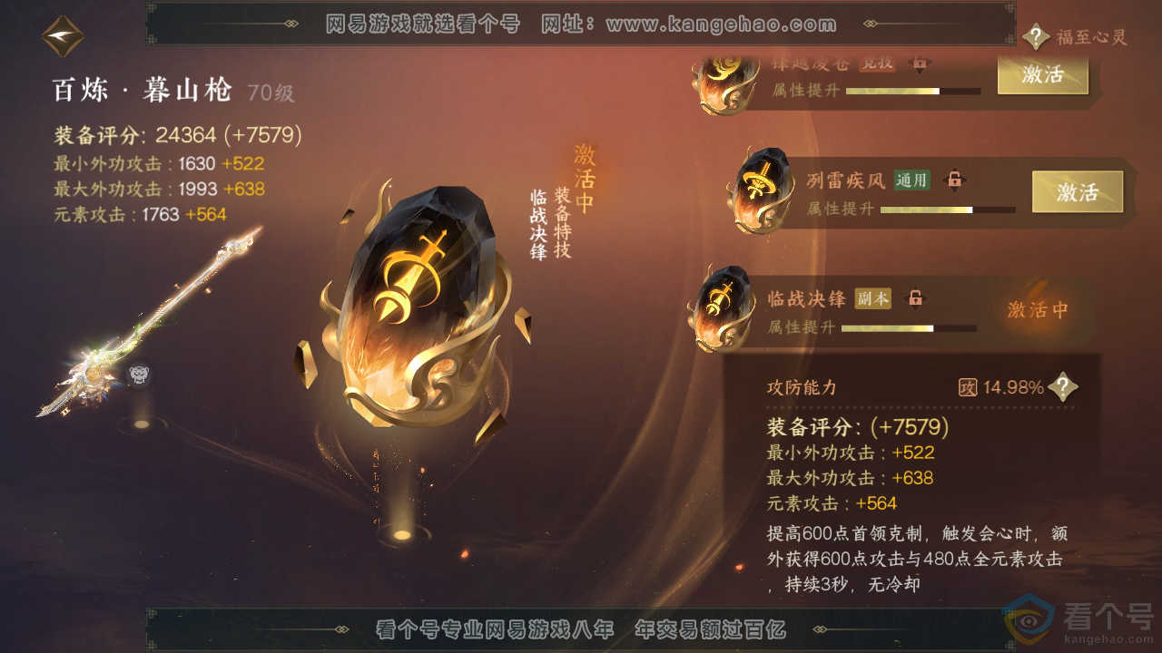 NSH310505逆水寒手游账号详情图22