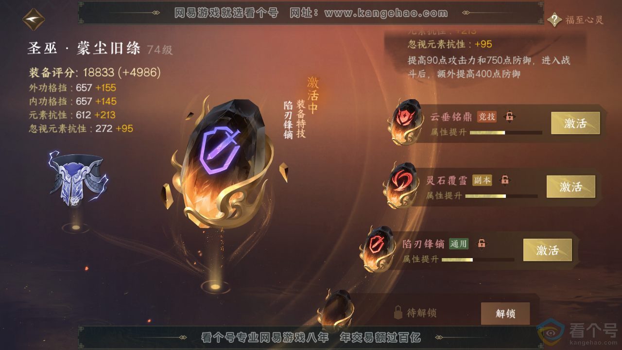 NSH310505逆水寒手游账号详情图28