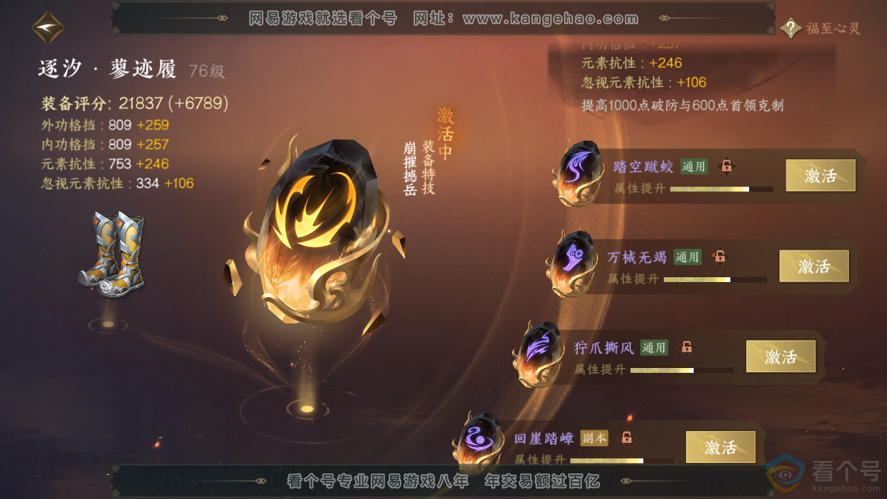 NSH310505逆水寒手游账号详情图30
