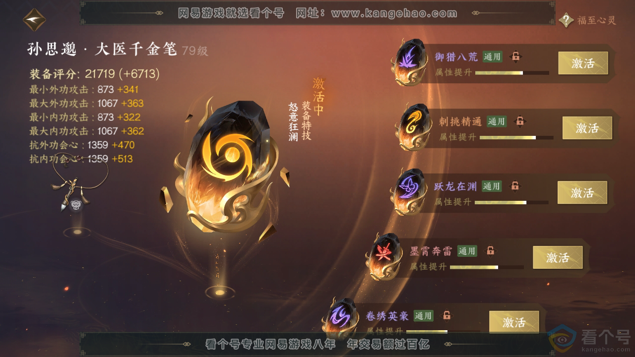 NSH310505逆水寒手游账号详情图31