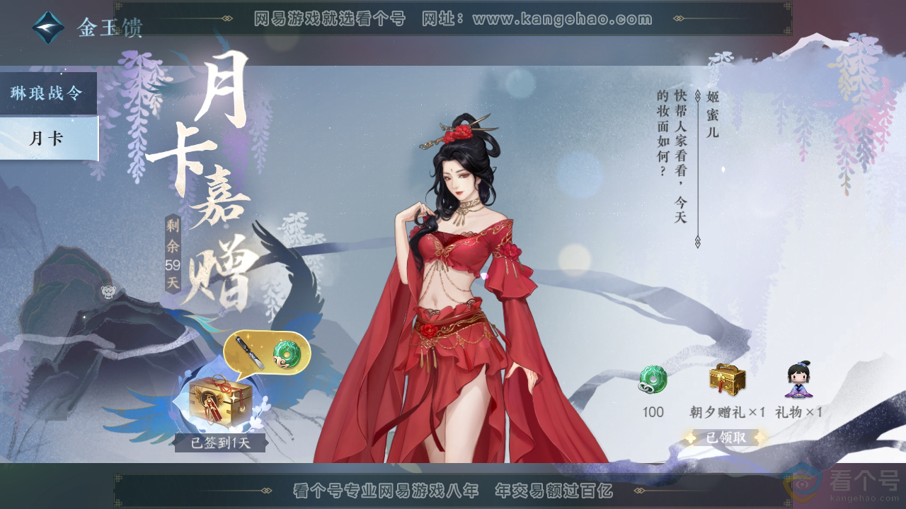 NSH310505逆水寒手游账号详情图37