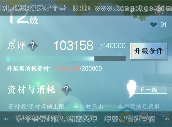 NSH310505逆水寒手游账号详情图36