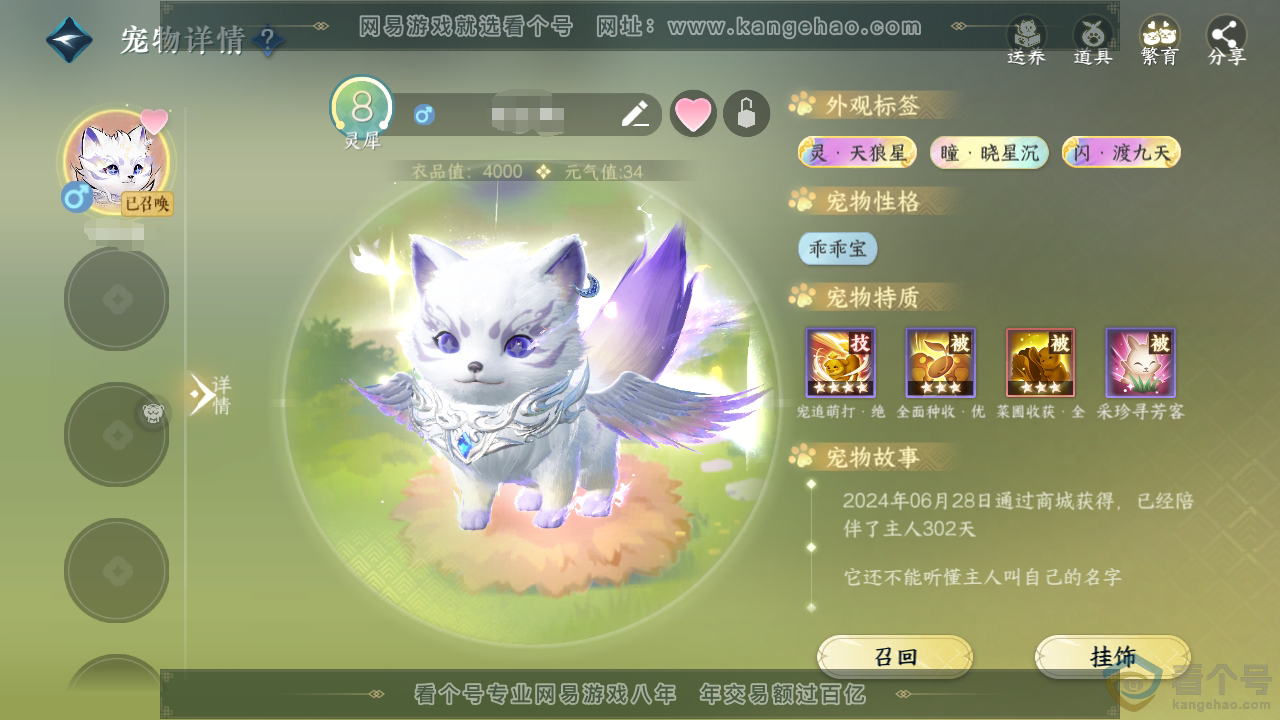 NSH310505逆水寒手游账号详情图33
