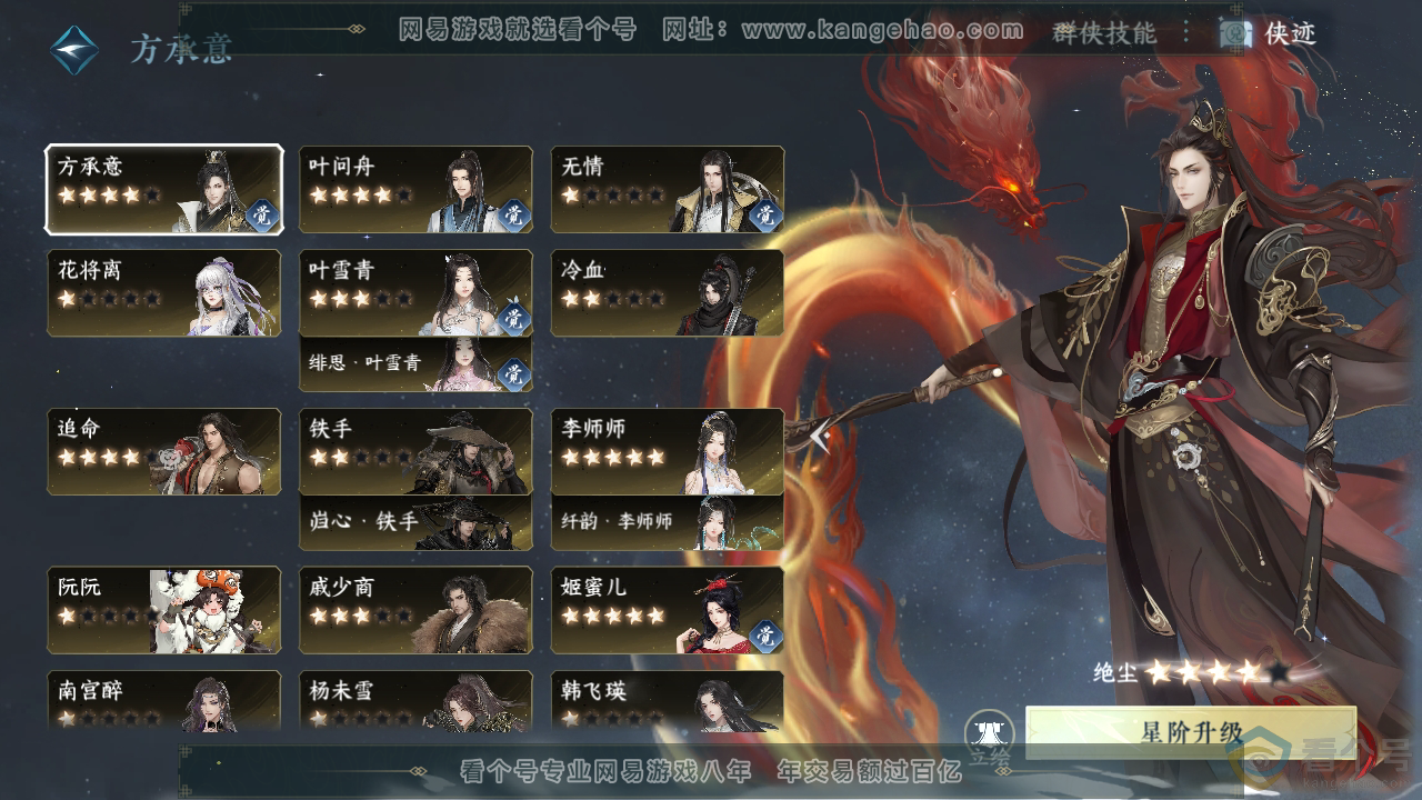 NSH310505逆水寒手游账号详情图34