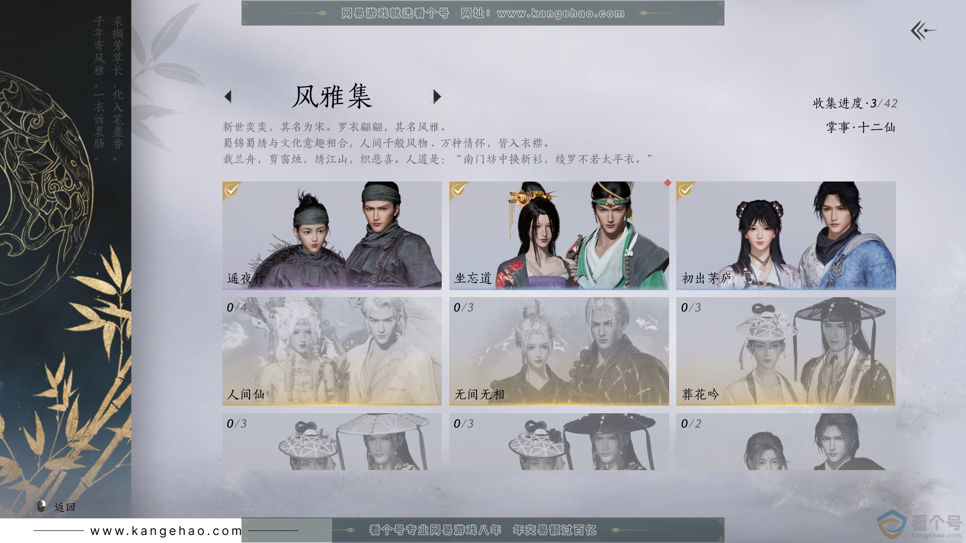 YYS30424燕云十六声账号详情图3