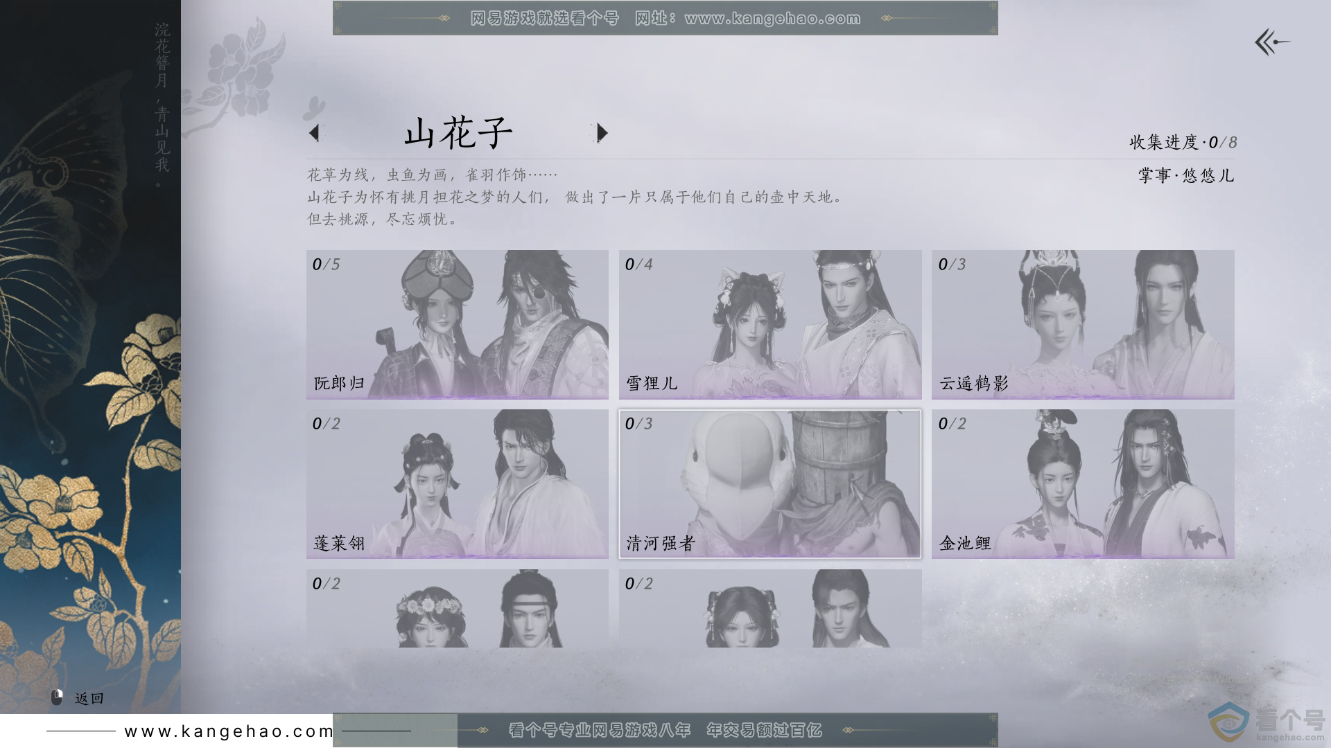 YYS30424燕云十六声账号详情图6