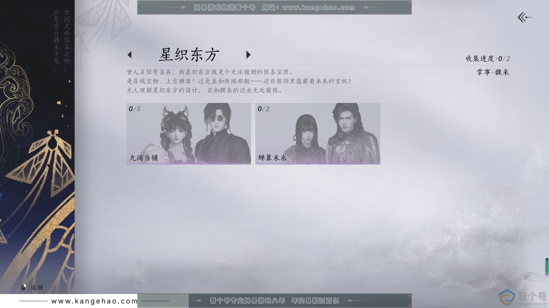 YYS30424燕云十六声账号详情图8