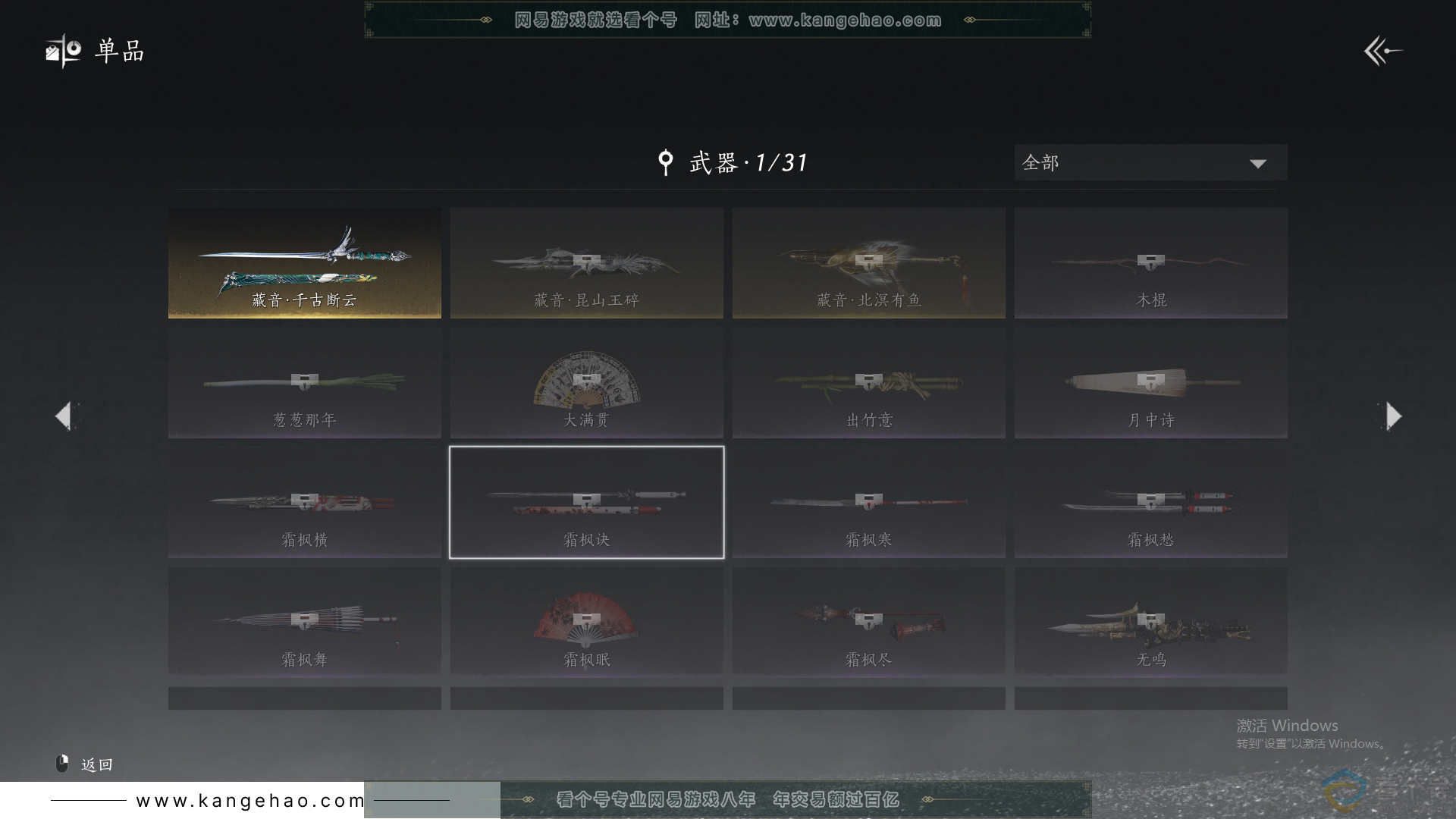YYS30424燕云十六声账号详情图11