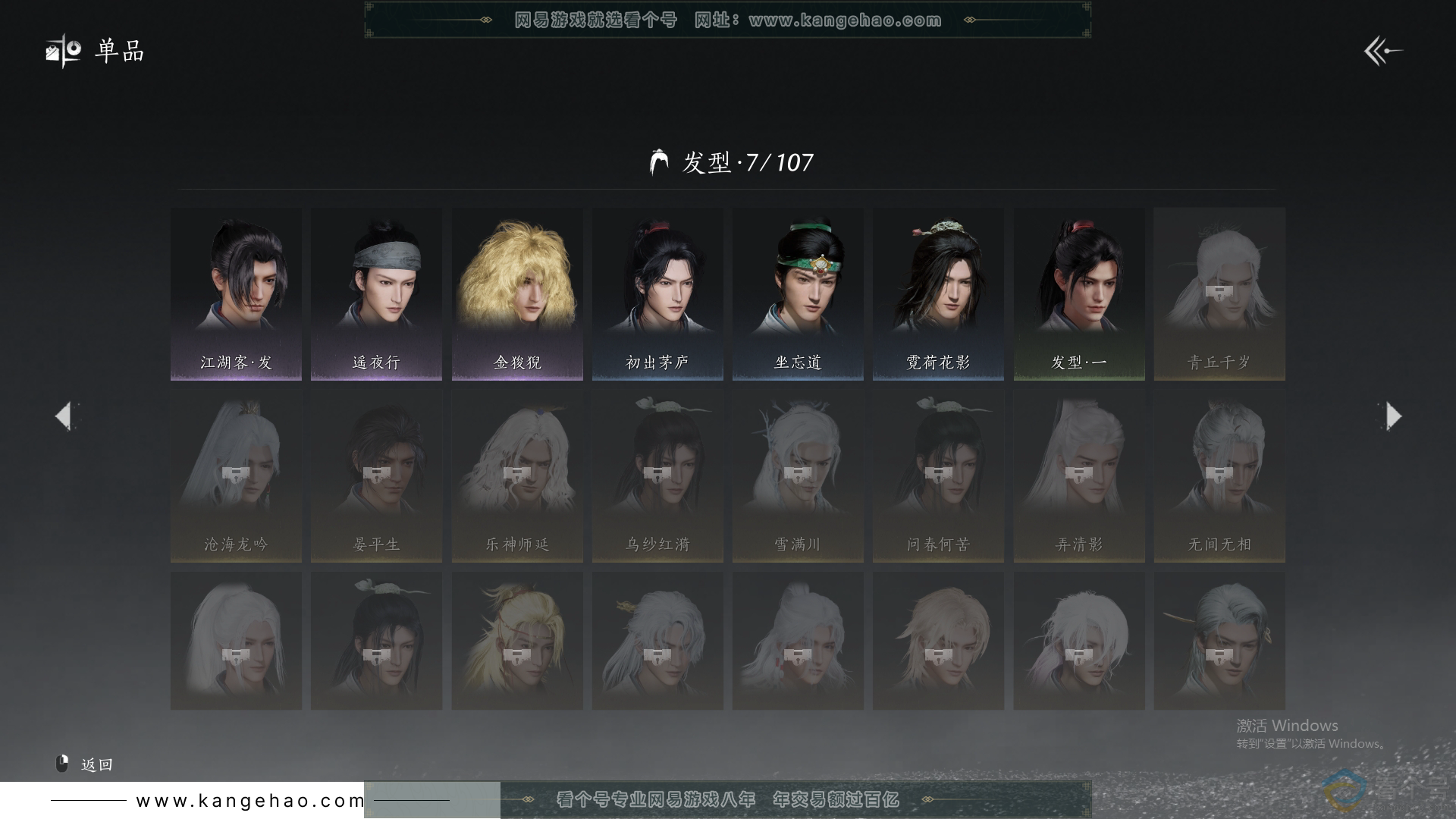 YYS30424燕云十六声账号详情图9