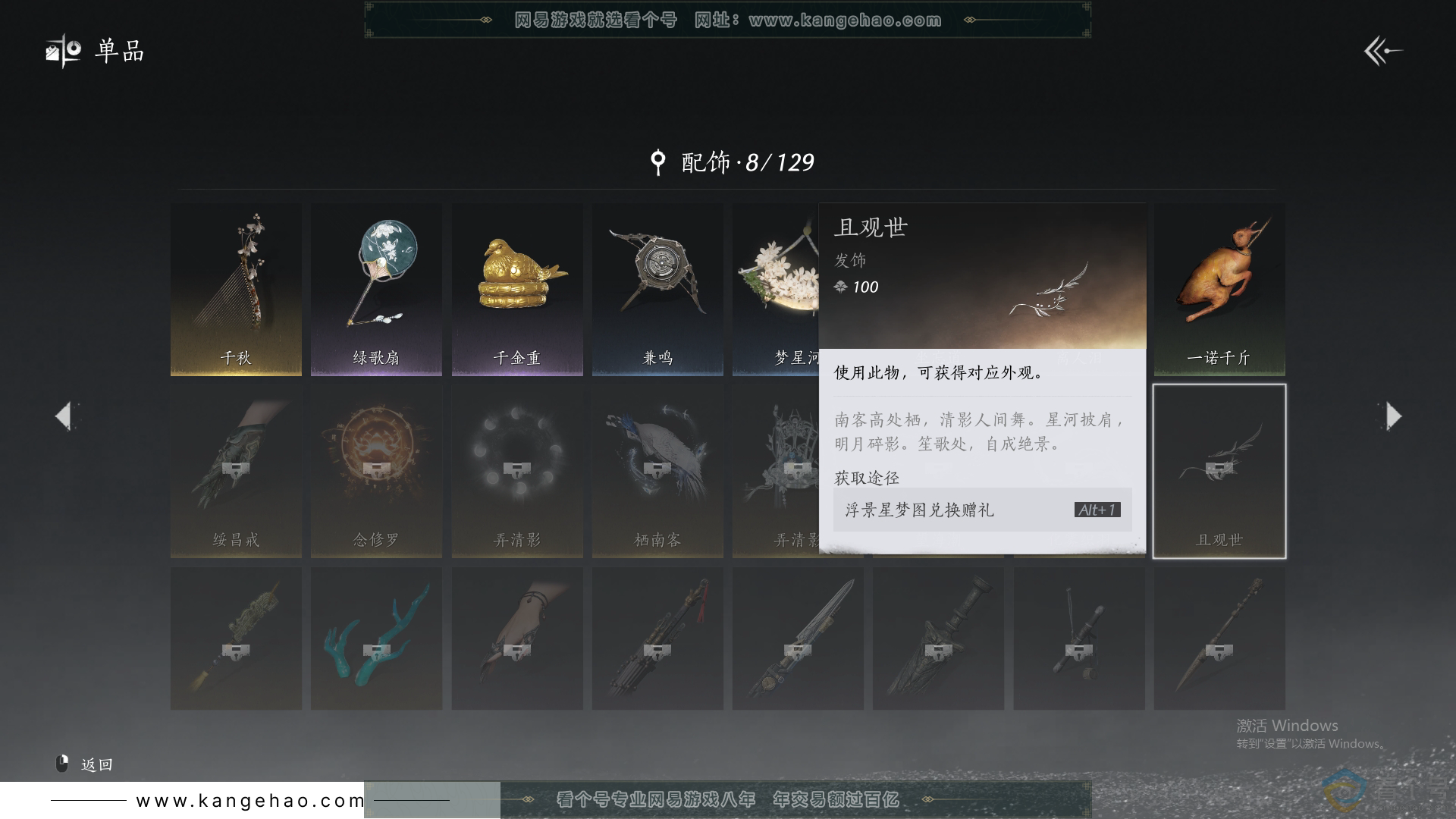 YYS30424燕云十六声账号详情图10