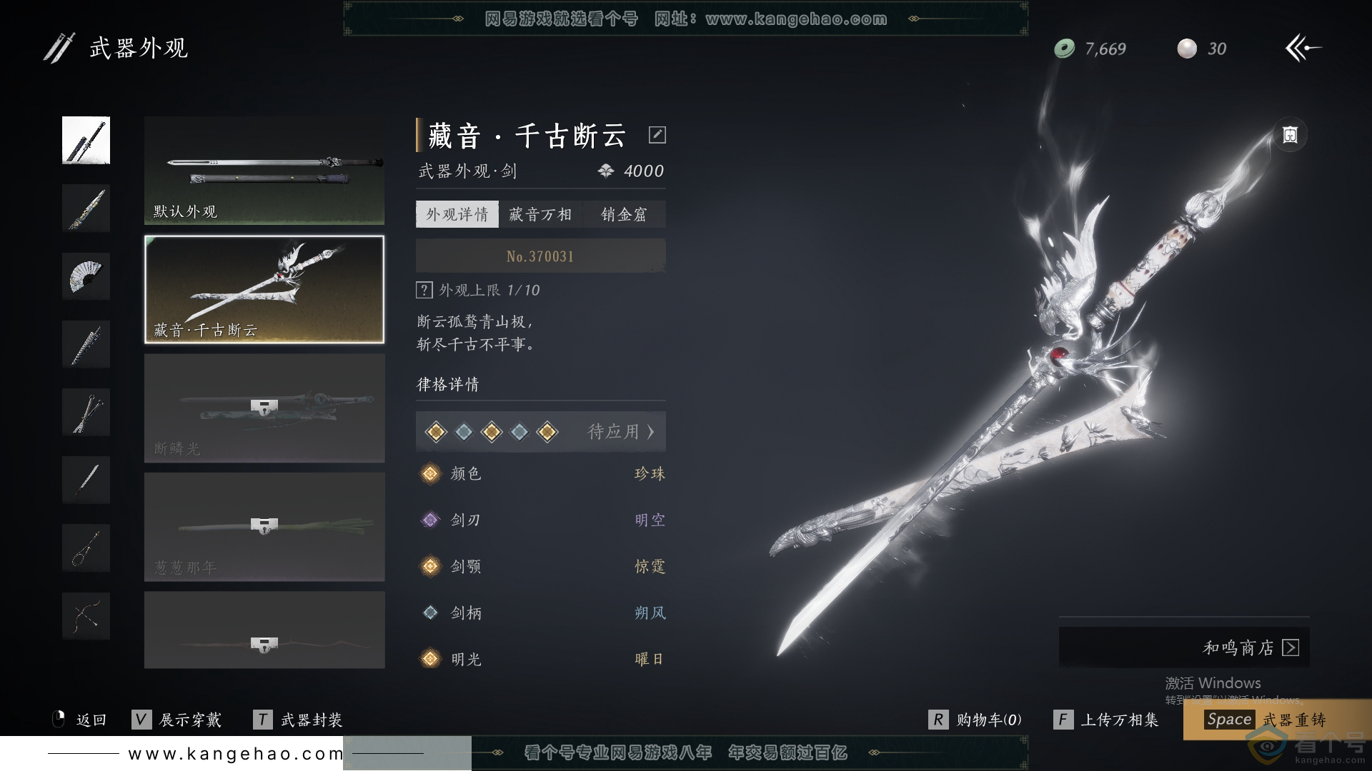 YYS30424燕云十六声账号详情图12