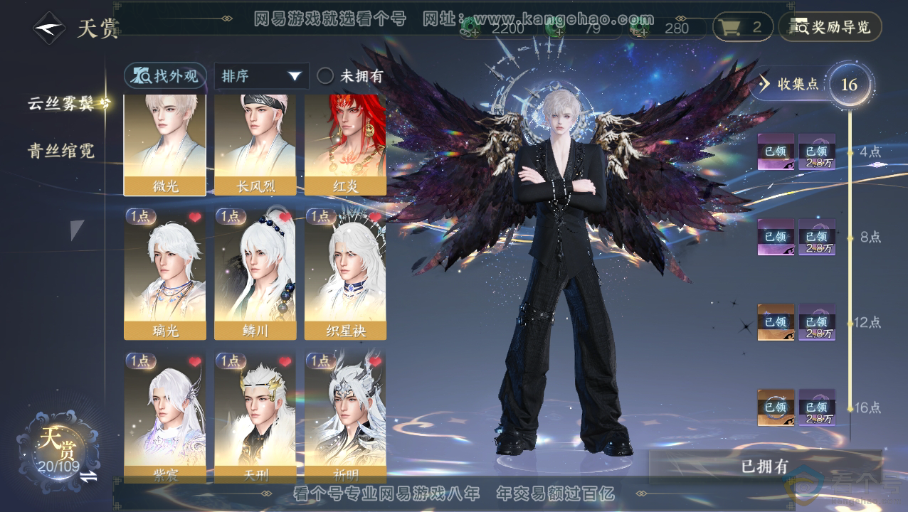 NSH310510逆水寒手游账号详情图8
