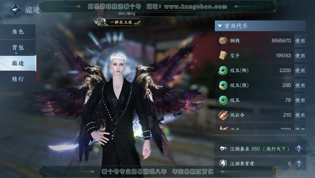 NSH310510逆水寒手游账号详情图5
