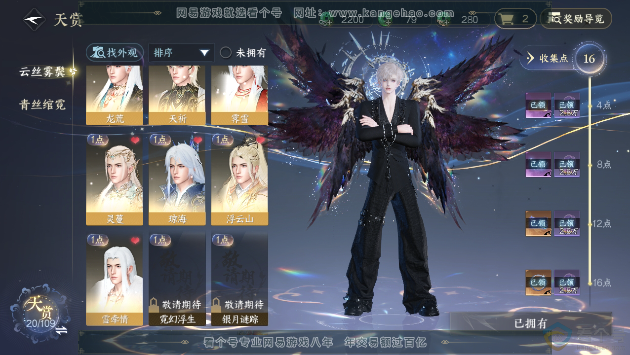 NSH310510逆水寒手游账号详情图9