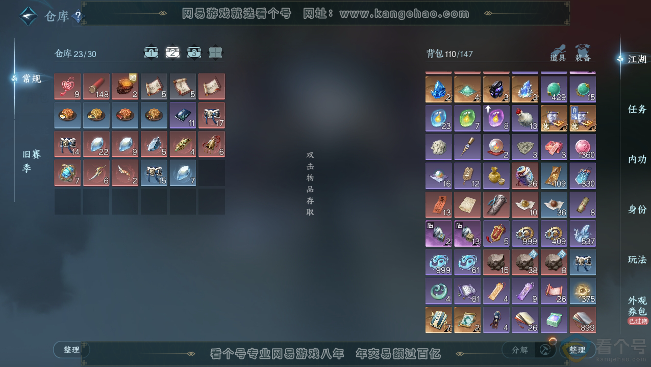 NSH310510逆水寒手游账号详情图3