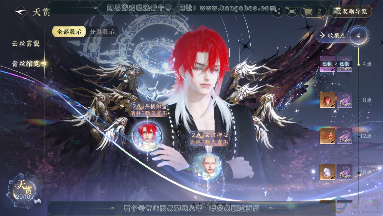 NSH310510逆水寒手游账号详情图10