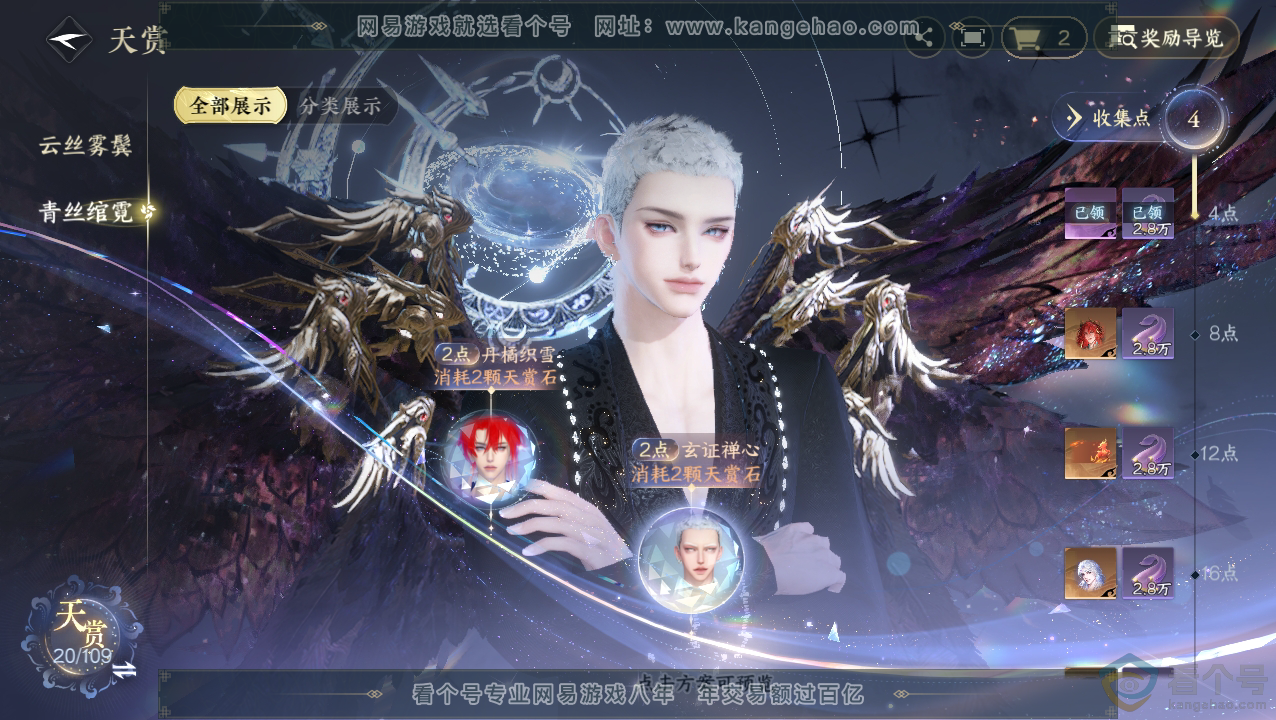 NSH310510逆水寒手游账号详情图11