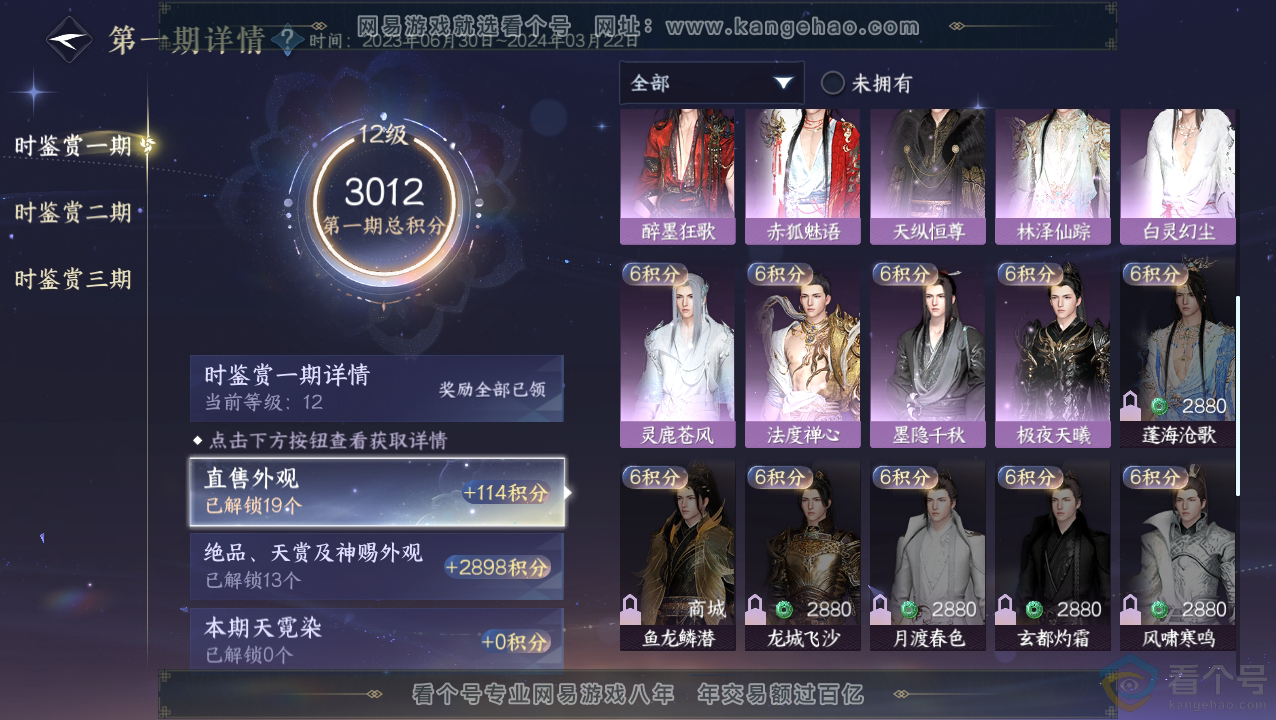 NSH310510逆水寒手游账号详情图16