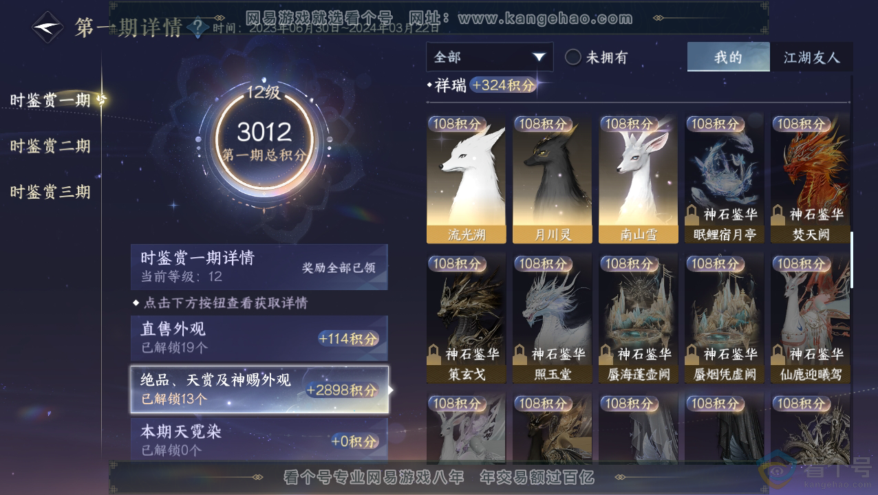 NSH310510逆水寒手游账号详情图13