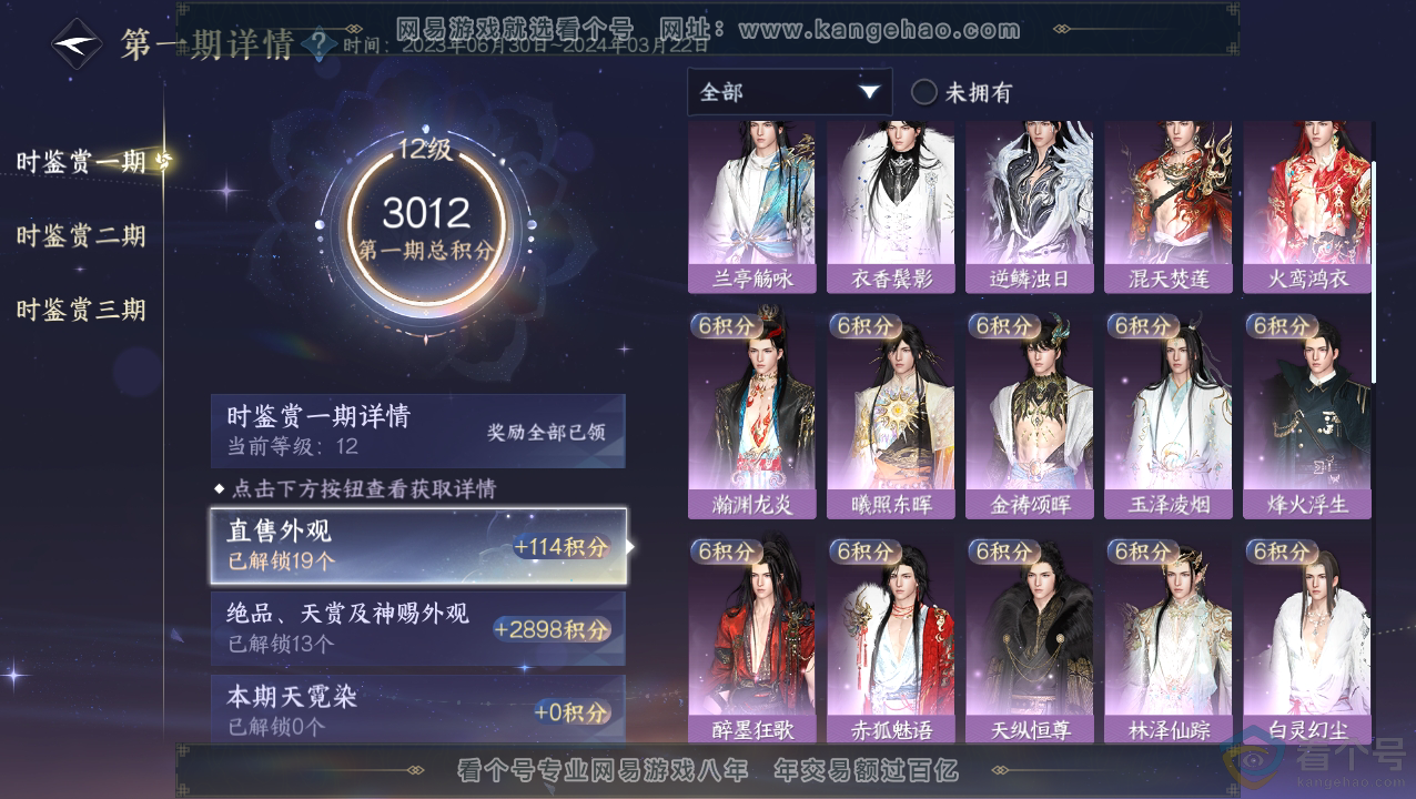 NSH310510逆水寒手游账号详情图15