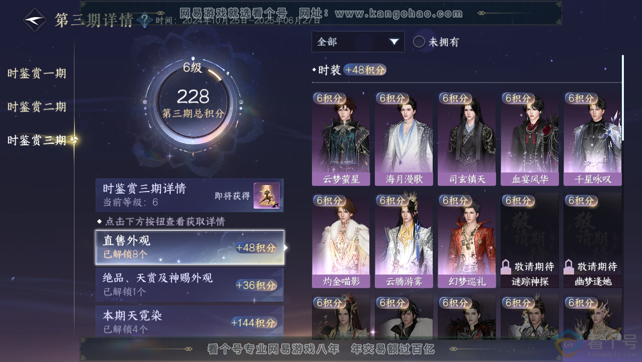 NSH310510逆水寒手游账号详情图18
