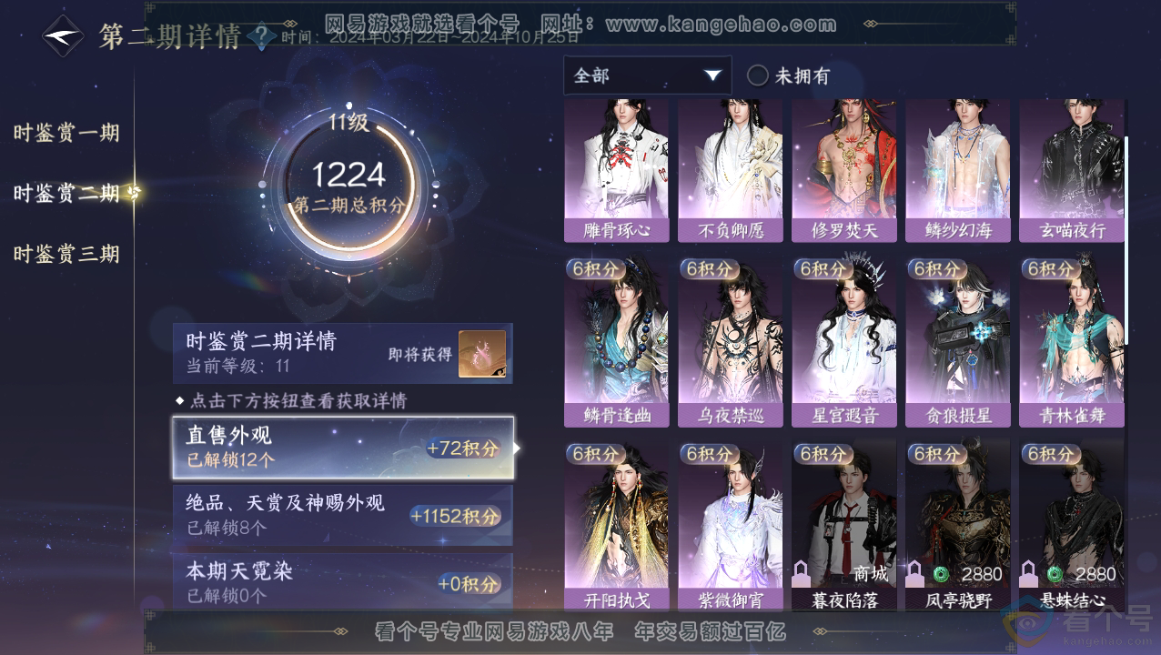 NSH310510逆水寒手游账号详情图17