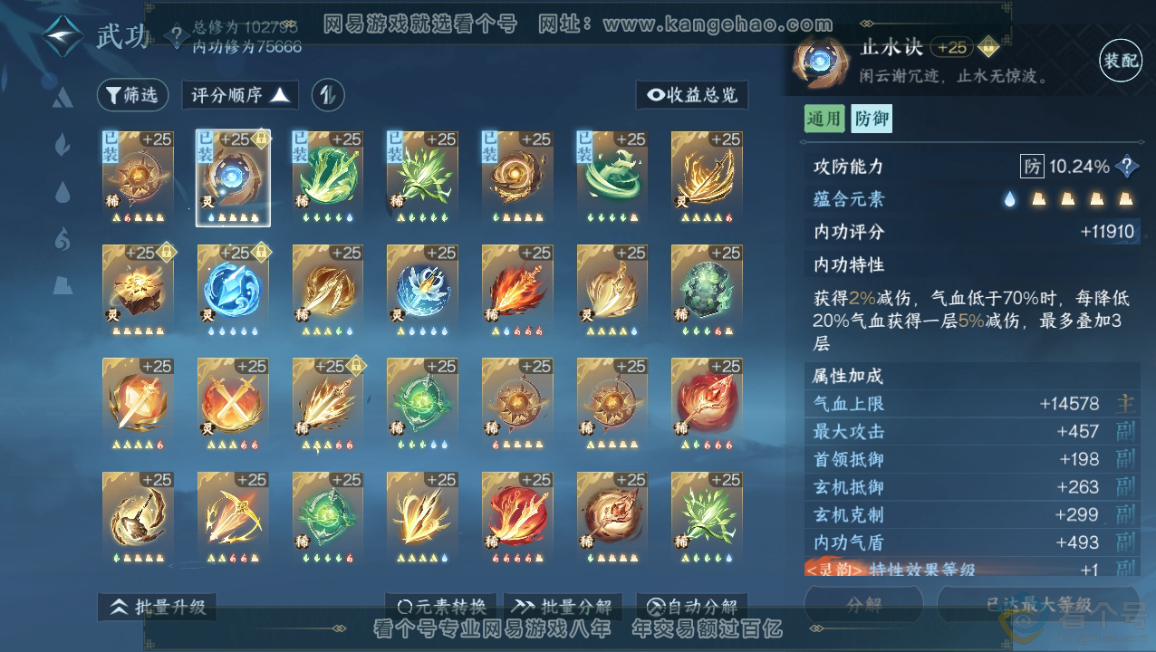 NSH310510逆水寒手游账号详情图23