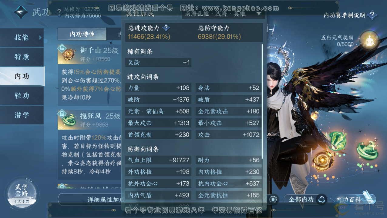 NSH310510逆水寒手游账号详情图21