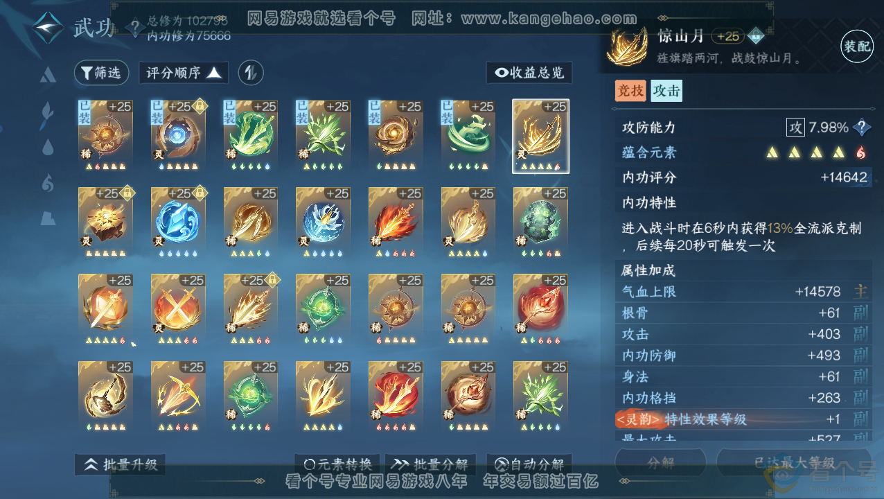 NSH310510逆水寒手游账号详情图24
