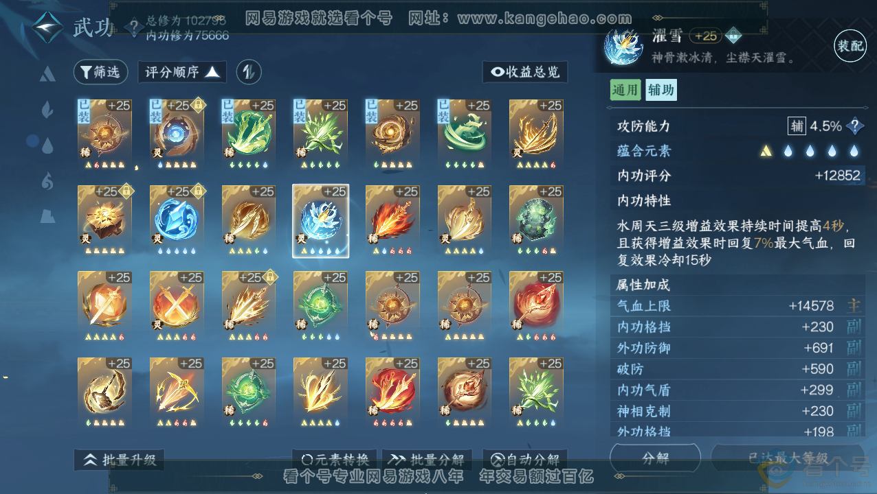 NSH310510逆水寒手游账号详情图27