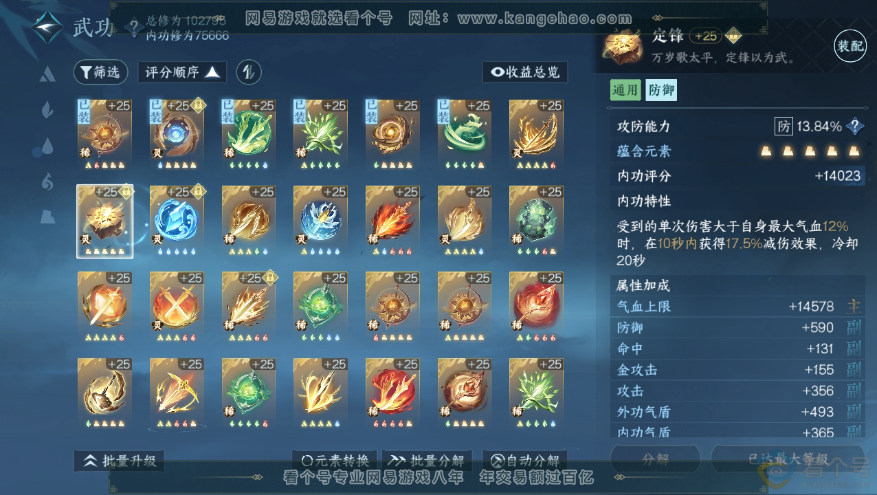 NSH310510逆水寒手游账号详情图25