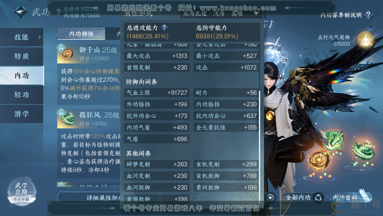 NSH310510逆水寒手游账号详情图22