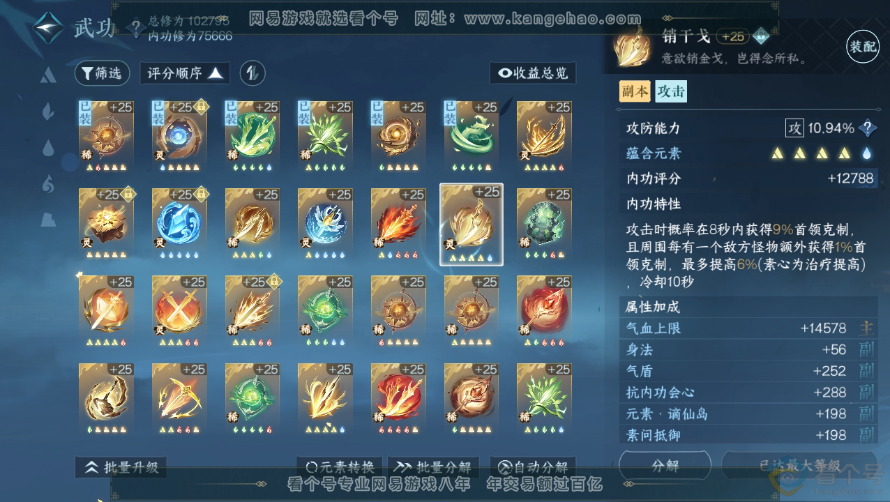 NSH310510逆水寒手游账号详情图28