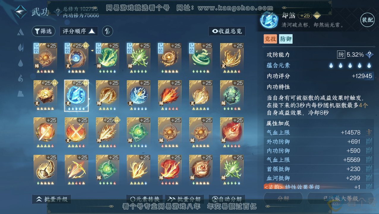 NSH310510逆水寒手游账号详情图26