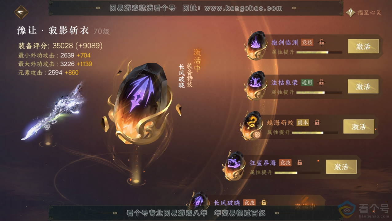 NSH310510逆水寒手游账号详情图31