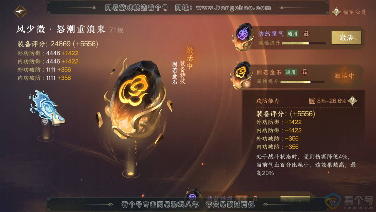 NSH310510逆水寒手游账号详情图33