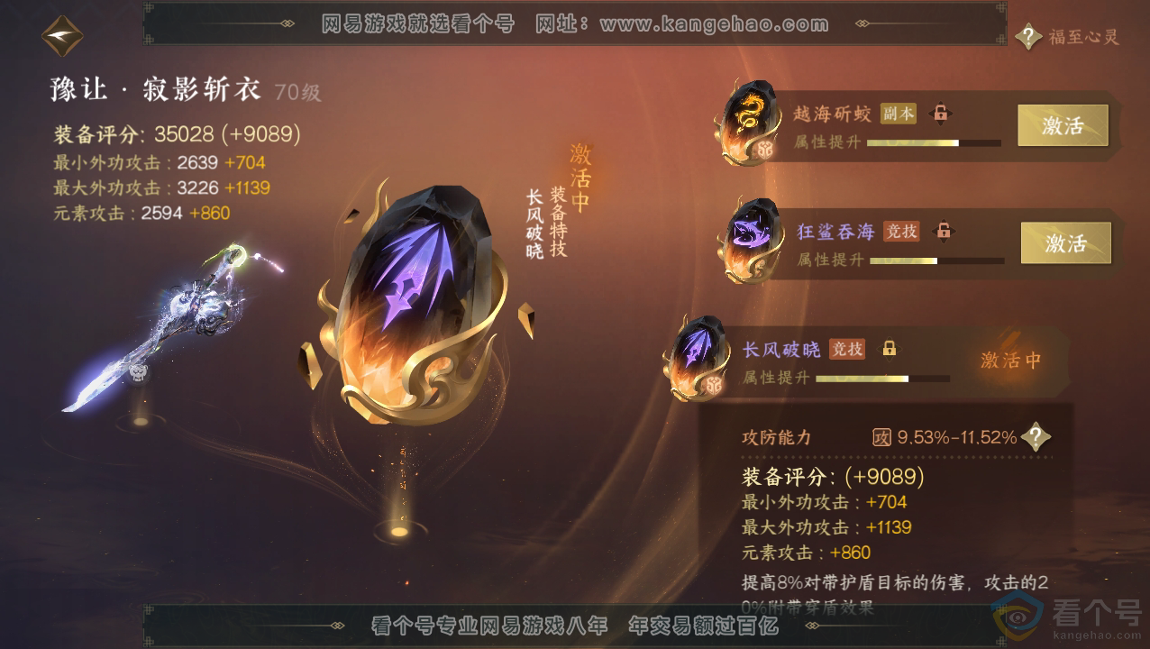 NSH310510逆水寒手游账号详情图32