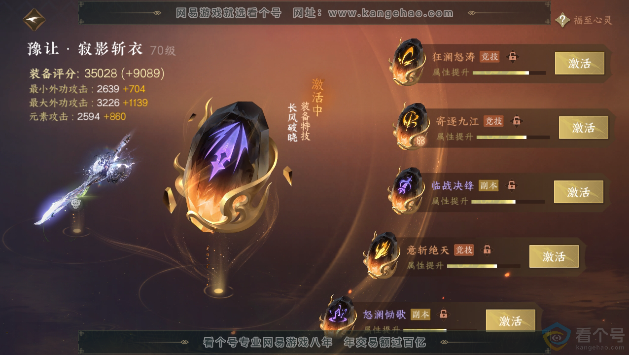 NSH310510逆水寒手游账号详情图30