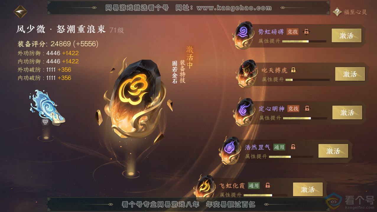 NSH310510逆水寒手游账号详情图34