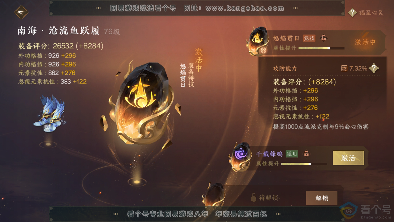 NSH310510逆水寒手游账号详情图39