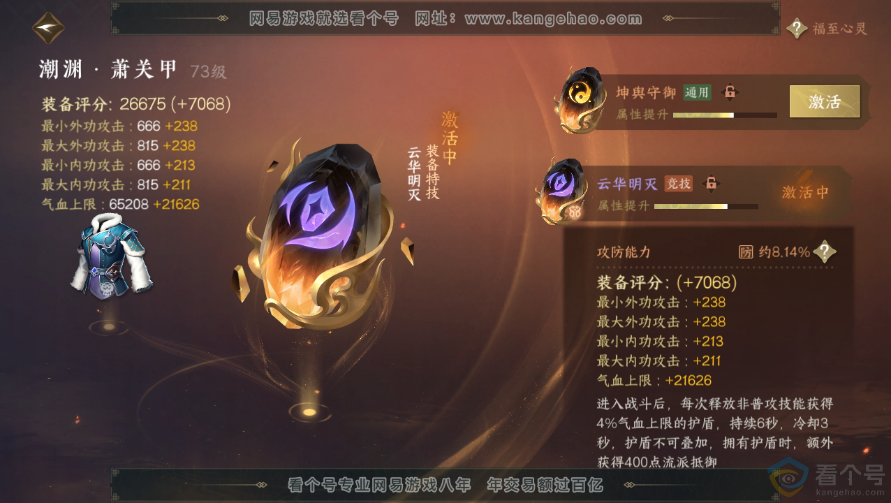 NSH310510逆水寒手游账号详情图36