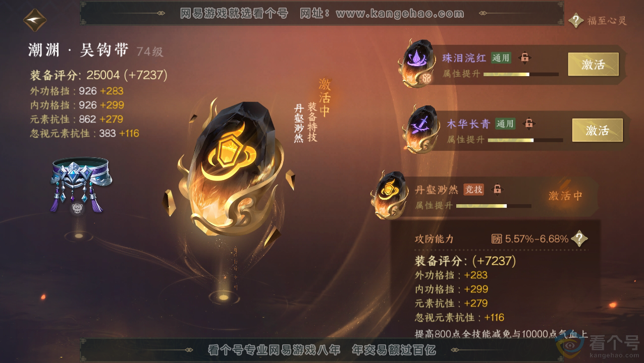 NSH310510逆水寒手游账号详情图37